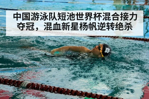 freestyle swimmer